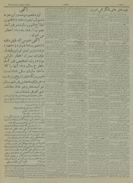 پرونده:Ettelaat13190324.pdf