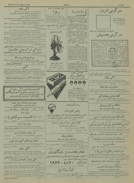 پرونده:Ettelaat13190324.pdf