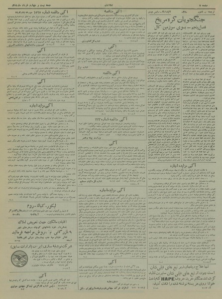 پرونده:Ettelaat13190324.pdf