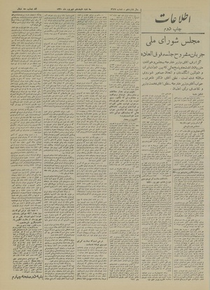 Ettelaat13200618.pdf