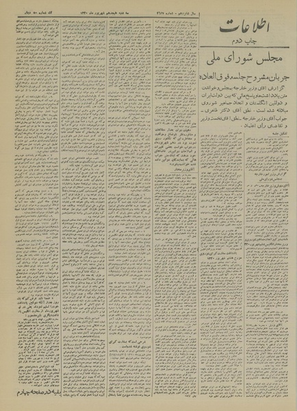 پرونده:Ettelaat13200618.pdf