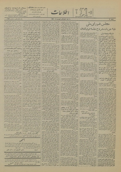 پرونده:Ettelaat13200618.pdf