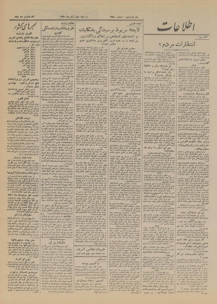 پرونده:Ettelaat13200806.pdf