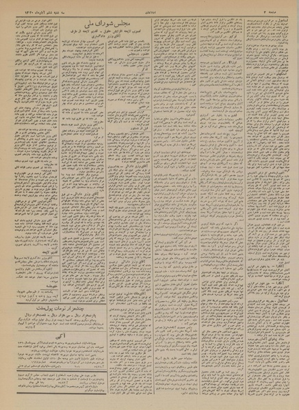 پرونده:Ettelaat13200806.pdf