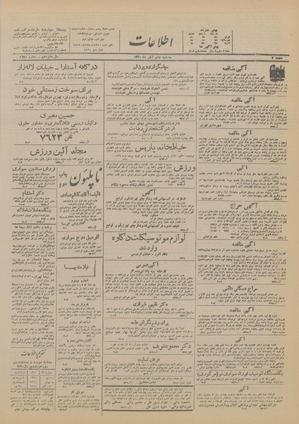 پرونده:Ettelaat13200806.pdf