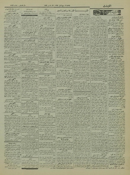 پرونده:Ettelaat13211223.pdf