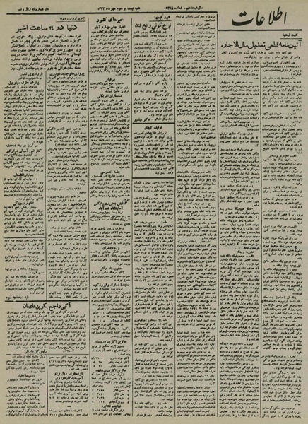 پرونده:Ettelaat13220723.pdf