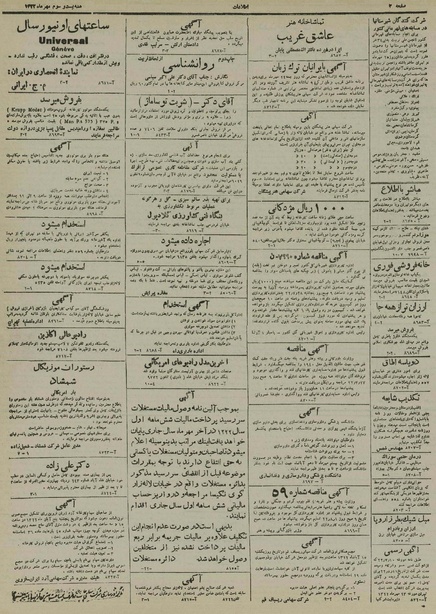 پرونده:Ettelaat13220723.pdf