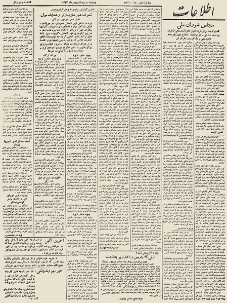 پرونده:Ettelaat13231126.pdf