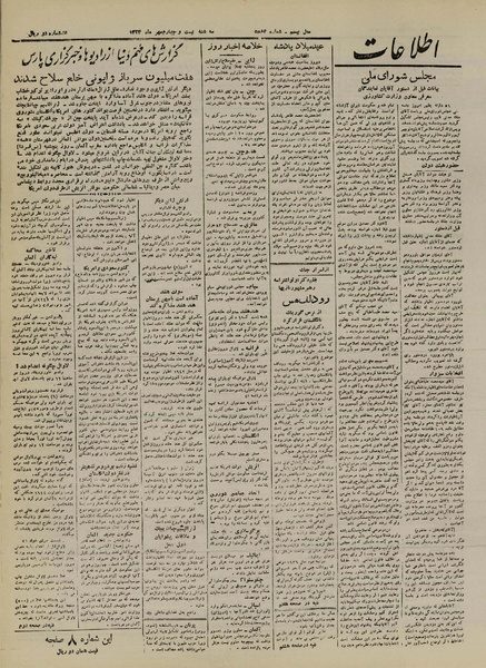 پرونده:Ettelaat13240724.pdf