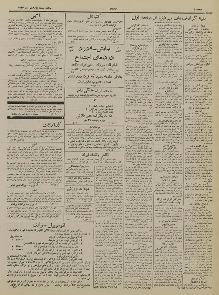 پرونده:Ettelaat13240724.pdf