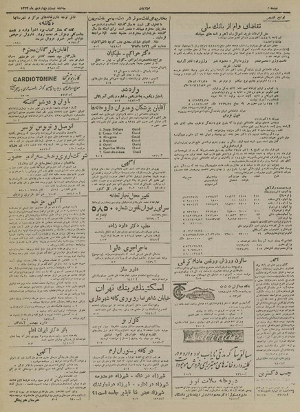 پرونده:Ettelaat13240724.pdf