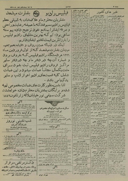 پرونده:Ettelaat13251227.pdf