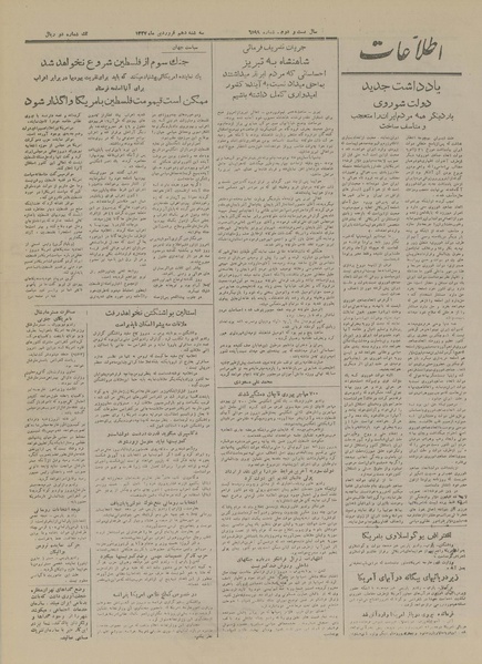 پرونده:Ettelaat13270110.pdf