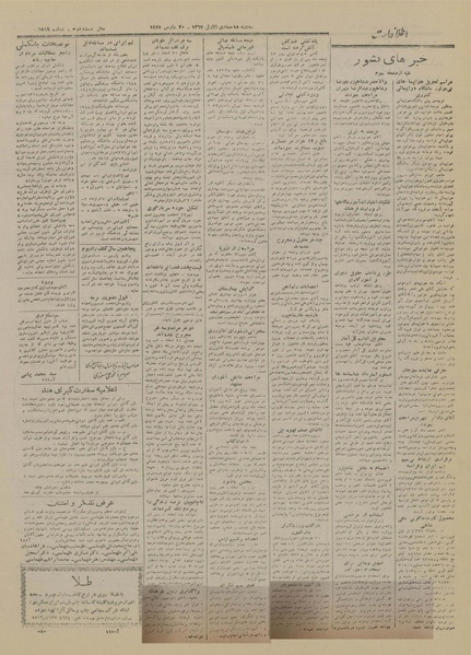 پرونده:Ettelaat13270110.pdf