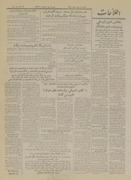 پرونده:Ettelaat13270209.pdf