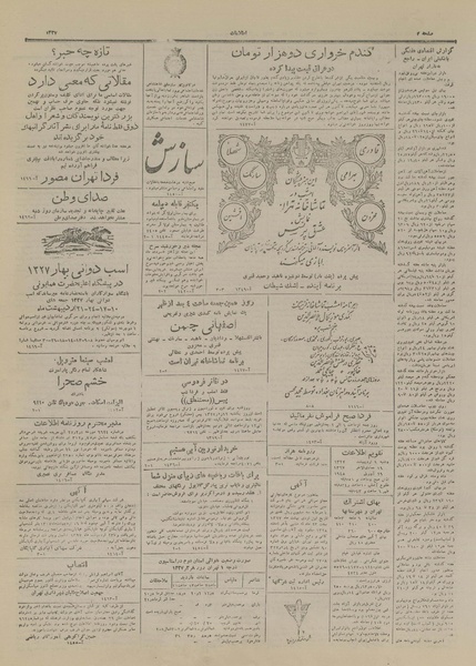 پرونده:Ettelaat13270209.pdf