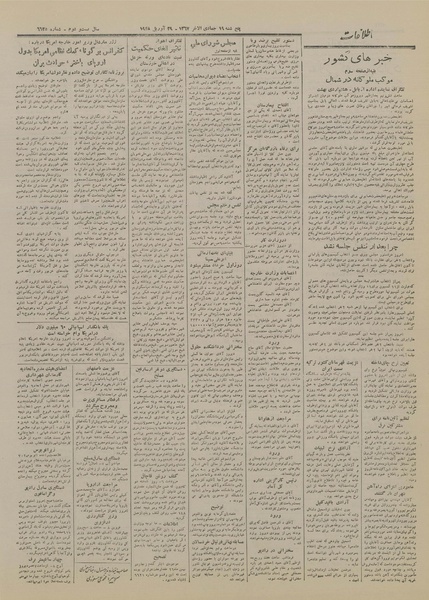 پرونده:Ettelaat13270209.pdf