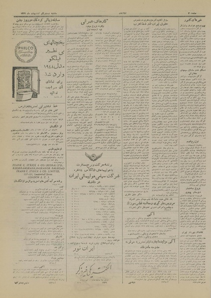 پرونده:Ettelaat13270221.pdf