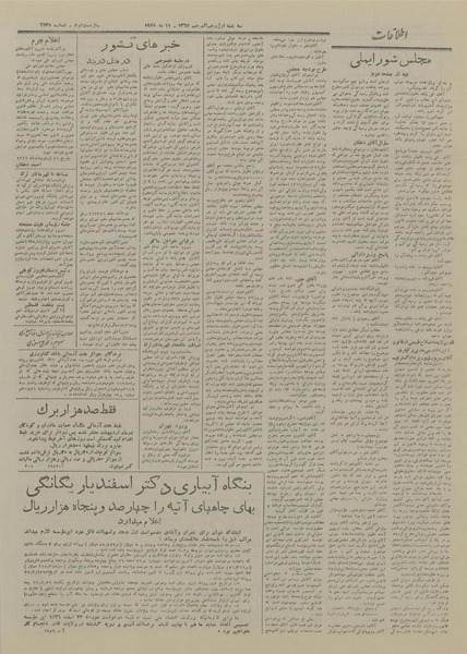 پرونده:Ettelaat13270221.pdf