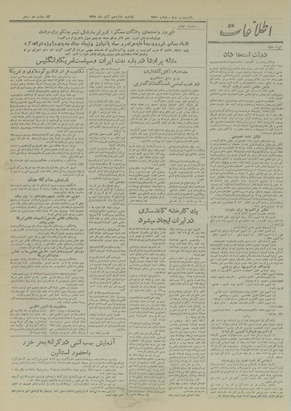 پرونده:Ettelaat13270816.pdf