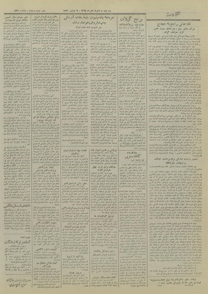 پرونده:Ettelaat13270816.pdf