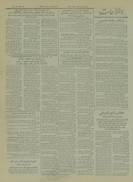 پرونده:Ettelaat13270916.pdf