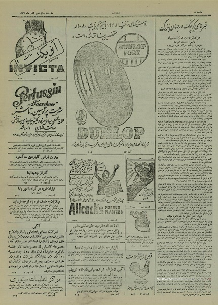 پرونده:Ettelaat13270916.pdf