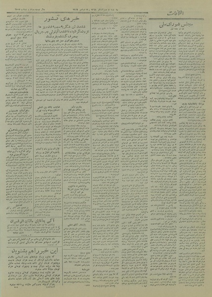 پرونده:Ettelaat13270916.pdf