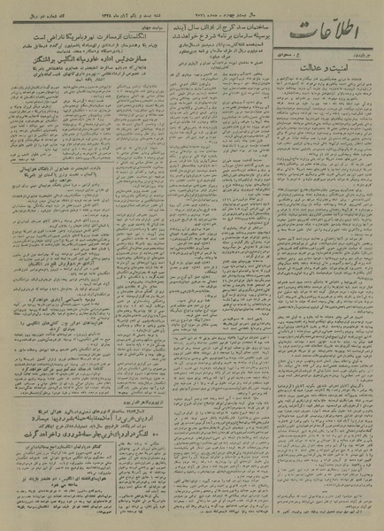 پرونده:Ettelaat13280821.pdf