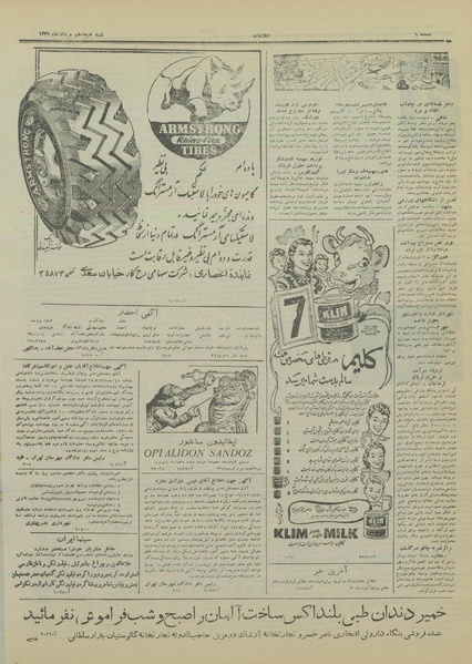 پرونده:Ettelaat13310518.pdf