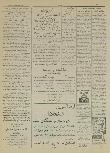 پرونده:Ettelaat13310518.pdf