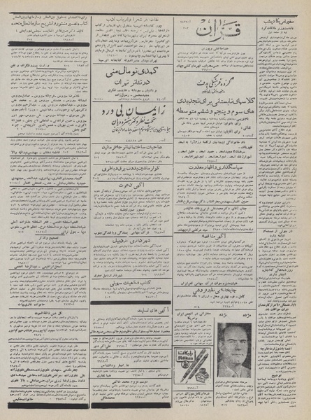 پرونده:Ettelaat13320305.pdf