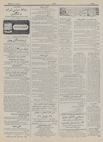 پرونده:Ettelaat13320305.pdf