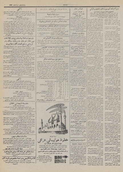 پرونده:Ettelaat13320305.pdf