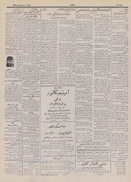 پرونده:Ettelaat13321213.pdf
