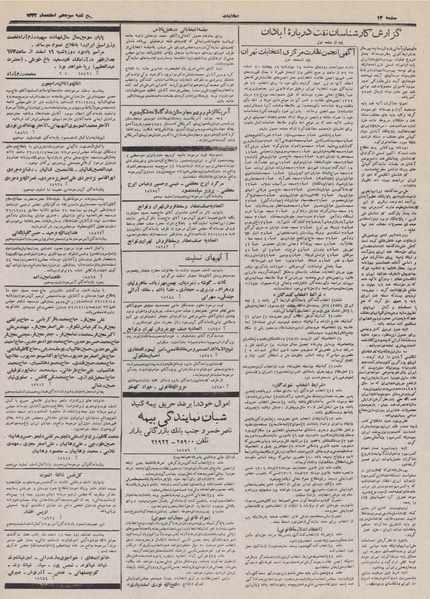 پرونده:Ettelaat13321213.pdf