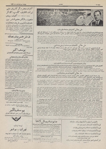 پرونده:Ettelaat13321213.pdf