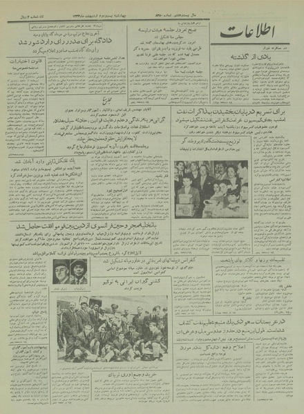 پرونده:Ettelaat13330222.pdf