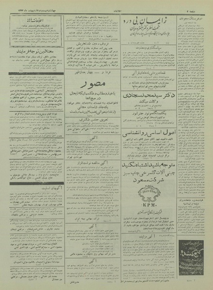 پرونده:Ettelaat13330222.pdf