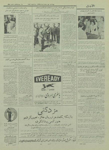 پرونده:Ettelaat13330222.pdf