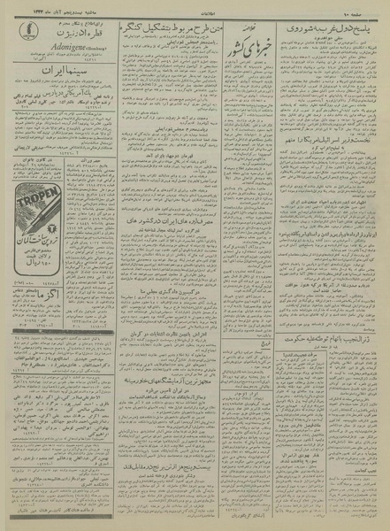 پرونده:Ettelaat13330825.pdf