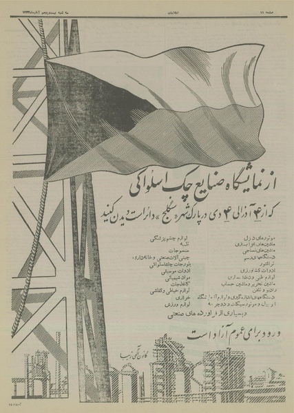 پرونده:Ettelaat13330825.pdf