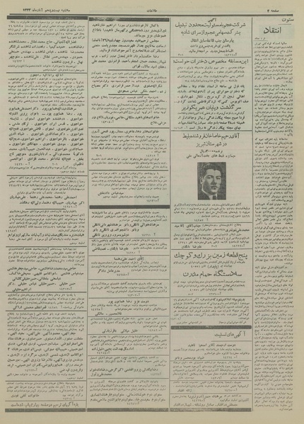 پرونده:Ettelaat13330825.pdf