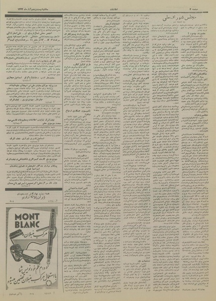 پرونده:Ettelaat13330825.pdf