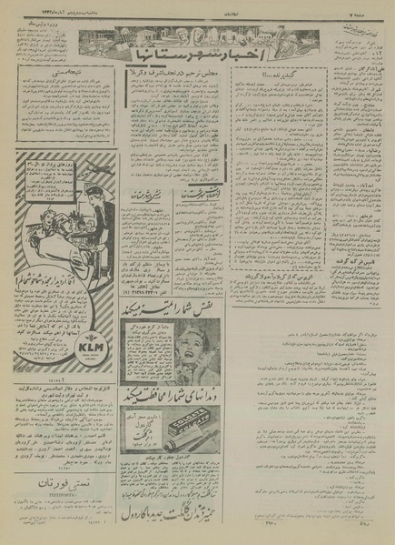 پرونده:Ettelaat13330825.pdf