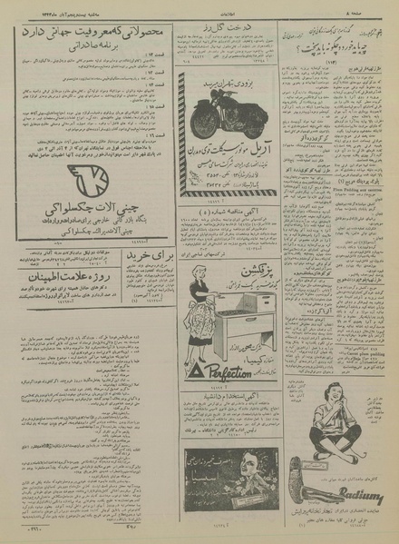 پرونده:Ettelaat13330825.pdf