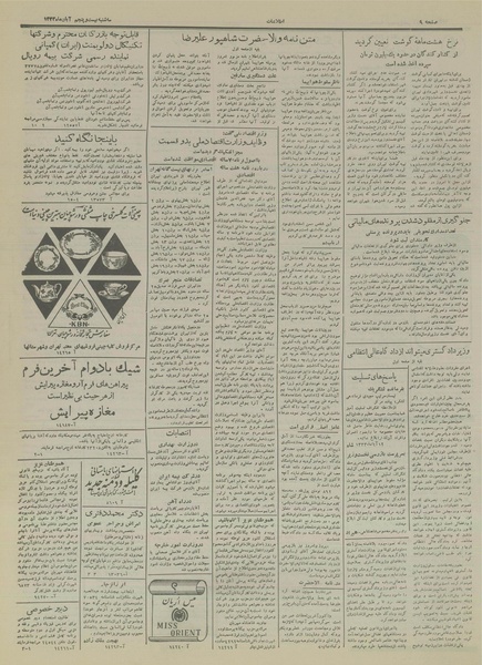 پرونده:Ettelaat13330825.pdf