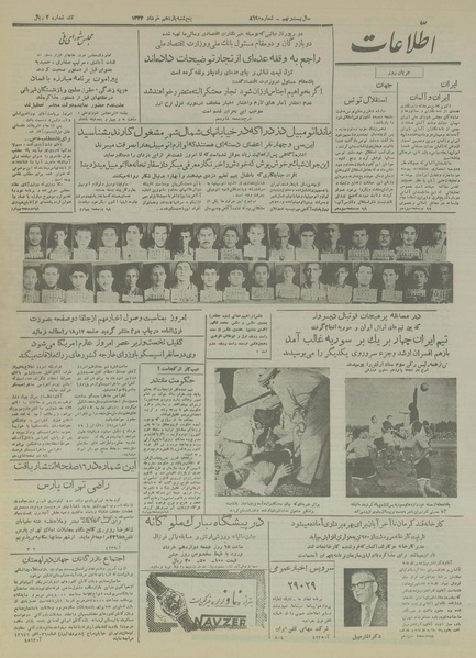 پرونده:Ettelaat13340311.pdf