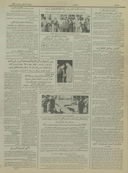 پرونده:Ettelaat13340311.pdf